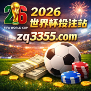 2026世界杯官方标志